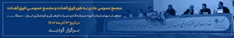 مجمع عمومی عادی بطور فوق العاده و مجمع عمومی فوق العاده